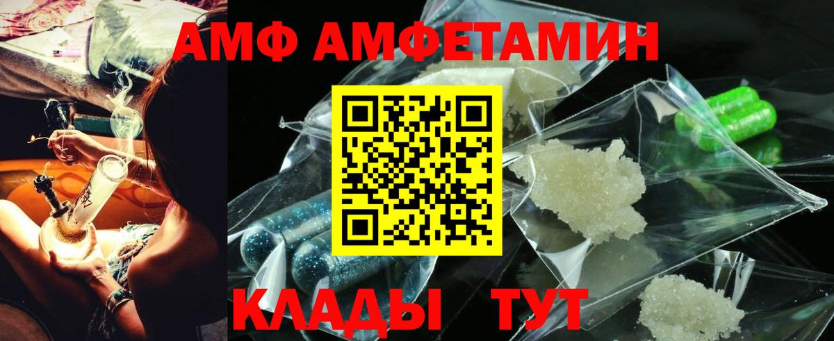 АМФЕТАМИН  АМФ Розовый  Амфетамин  Уссурийск  Вход с VPN 
