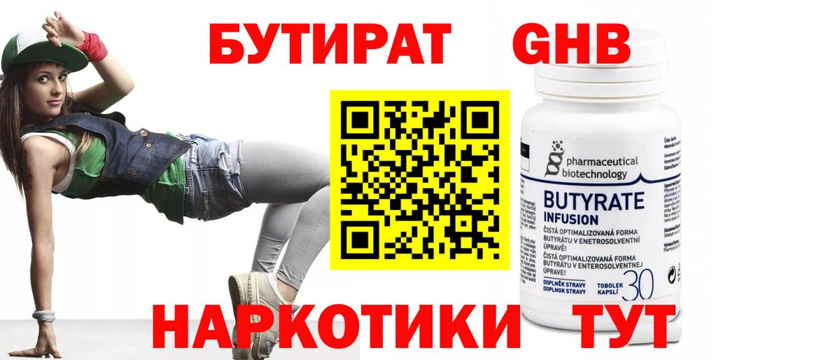 Бутират оксибутират Уссурийск
