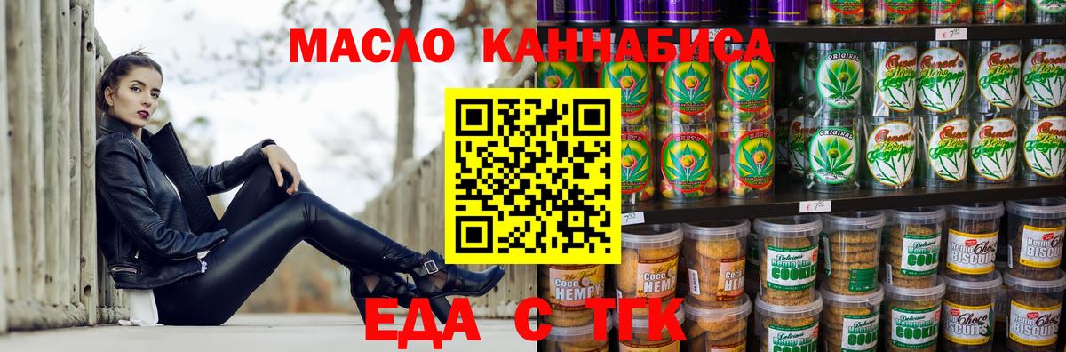 Печенье с ТГК марихуана Уссурийск