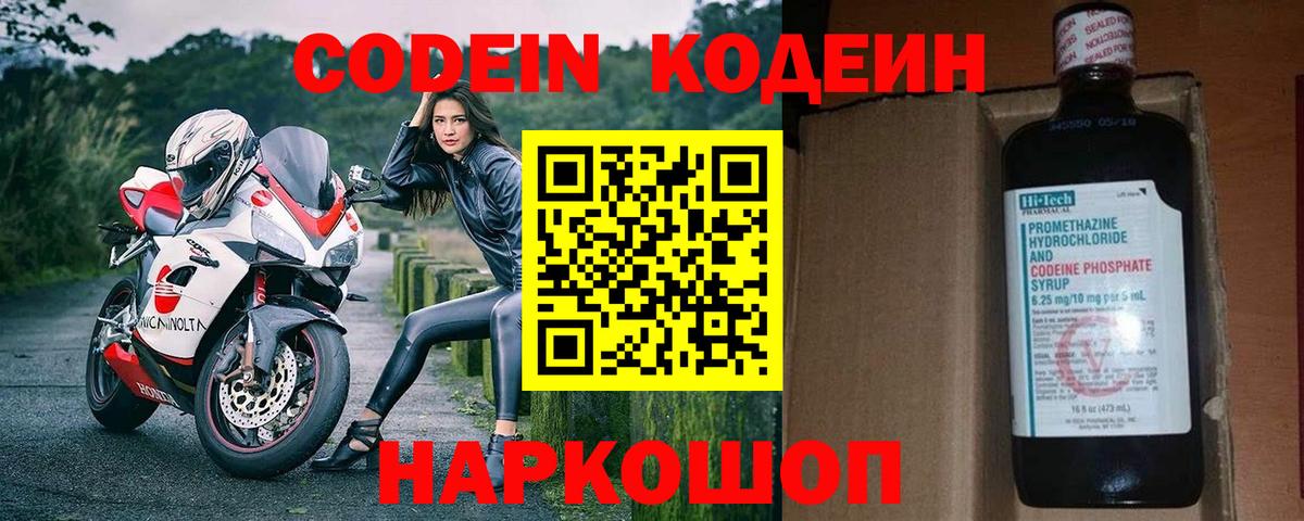 Кодеин Purple Drank  Вход с VPN  Уссурийск 