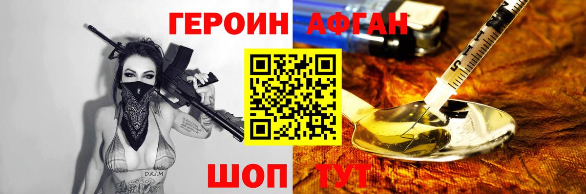 Героин  Вход с VPN  Уссурийск  ГЕРОИН Афган 