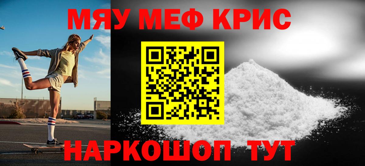МЯУ-МЯУ mephedrone  Вход с VPN  Уссурийск  Меф  МЯУ-МЯУ мука 