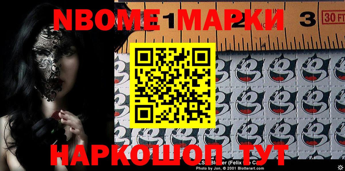 Марки N-bome 1,8мг Уссурийск