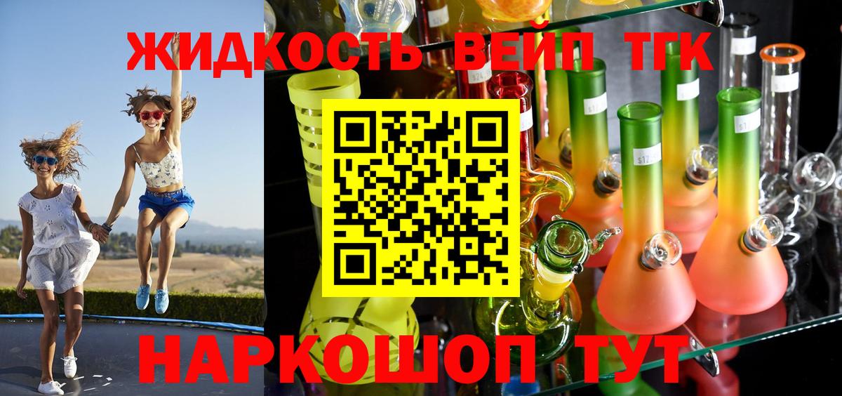 Дистиллят ТГК THC oil  гидра как зайти  Уссурийск  Вход с VPN  Дистиллят ТГК жижа 